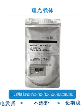 TITC适用理光MP2554 3554 3504 4504 5504 6504 2014 2015 载体