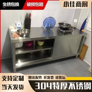 304商用加厚不锈钢工作台厨房收纳操作台面收纳柜切菜桌案板碗柜