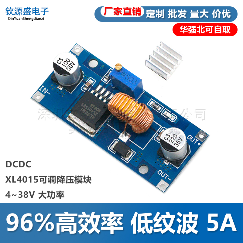 降压5a大功率可调稳压送电源模块