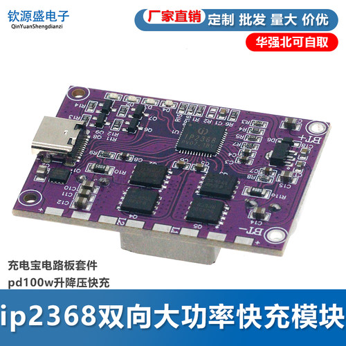 ip2368双向大功率快充模块