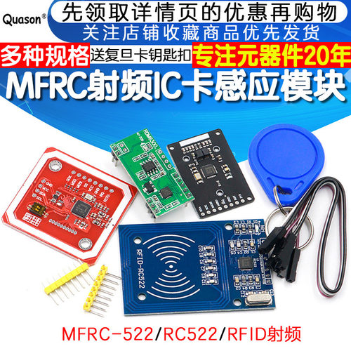 MFRC-522IC卡感应模块模块