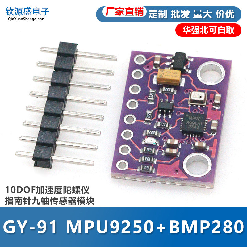 GY-91三轴陀螺仪模块 MPU9250/BMP280气压加速度磁力计九轴传感器图片
