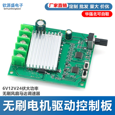 200W直流无刷电机驱动控制板6V12V24伏大功率无刷风扇马达调速器