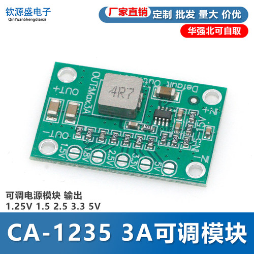 3A通用可调电源模块输出
