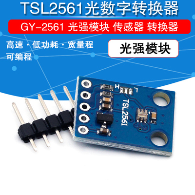 GY-2561TSL2561光强模块