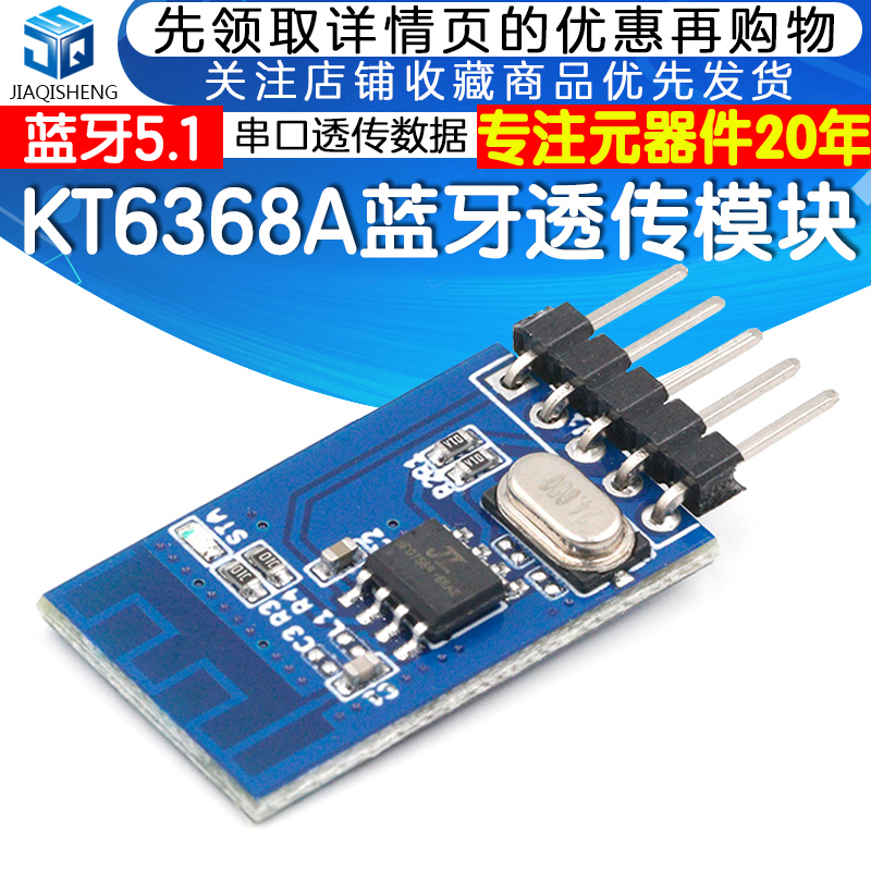 KT6368A蓝牙透传模块支持蓝牙5.1BLE/2.1SPP串口透传数据通讯模块-封面