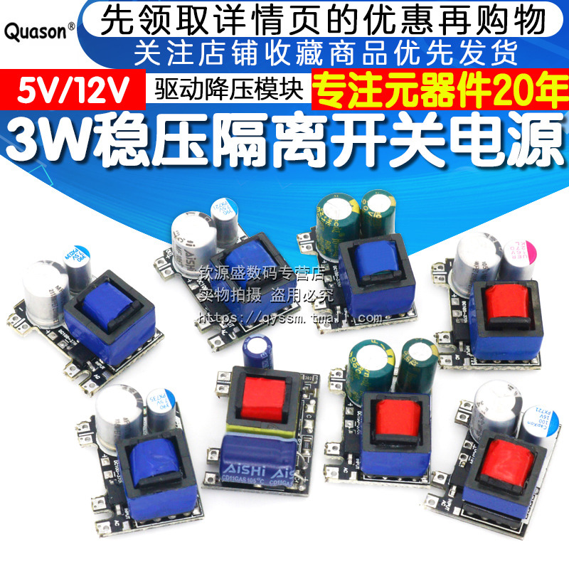 降压稳压驱动电源模块
