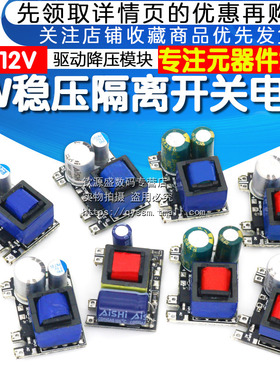 AC-DC降压稳压驱动电源模块3W裸板220转5V 10V 12V隔离开关电源板