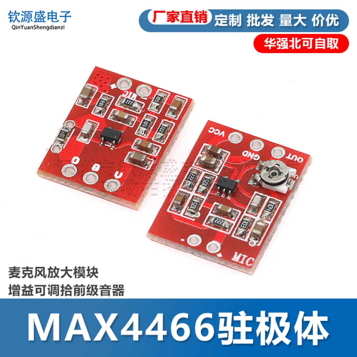 MAX4466驻极体 话筒放大器板 麦克风放大模块 增益可调拾前级音器