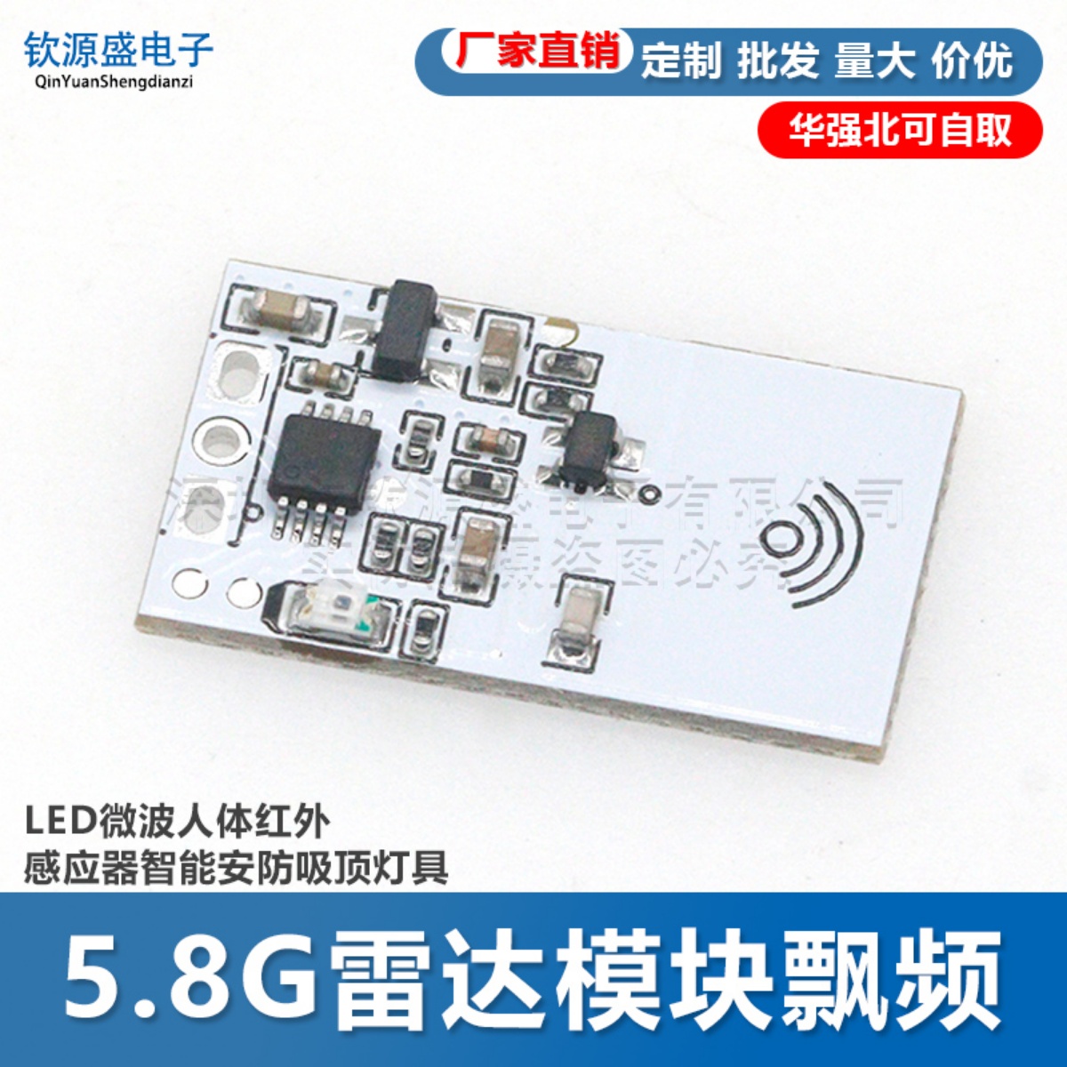 5.8G雷达模块飘频LED微波人体红外感应器智能安防吸顶灯具