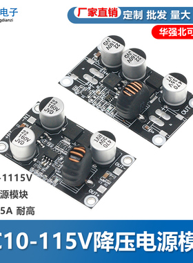DC10-1115V100V96V84V72V24V转5V12V降压电源模块 大电流5A 耐高