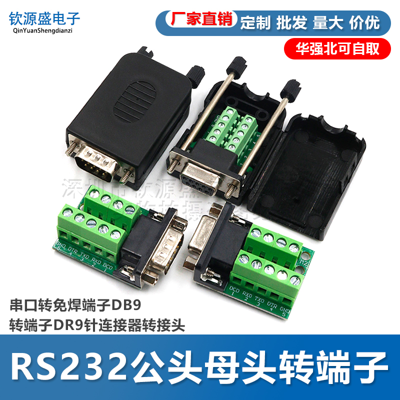 母头公头转端子连接器