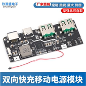 双向快充移动电源模块22.5W充电宝5口QC4 PD3.0电路板DIY主板套料