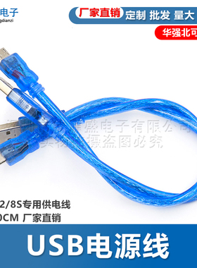 USB电源线 STM32/8S专用供电线 线长30CM 厂家直销