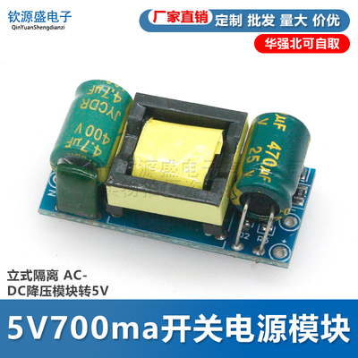 长方形 5V700ma开关电源模块 立式隔离 AC-DC降压模块转5V