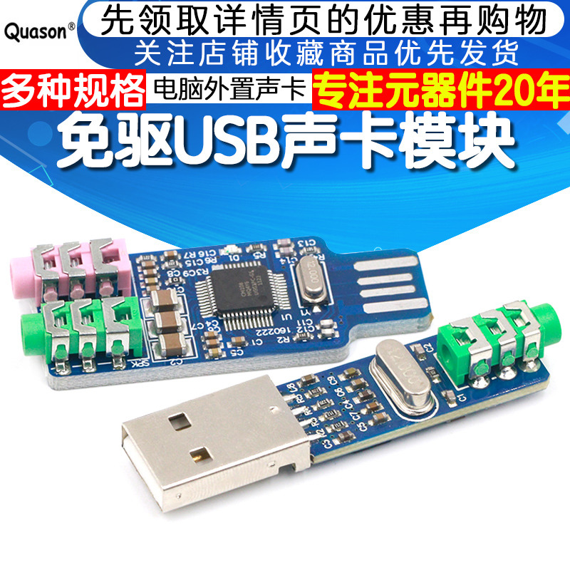 免驱USB声卡 电脑外置声卡模块笔记本声卡 CM108 USB声卡 PCM2704