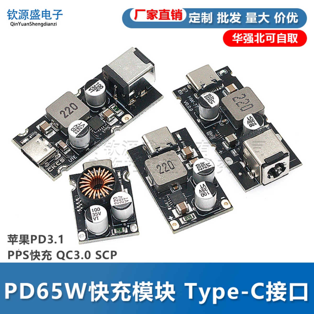 PD65W快充模块 Type-C接口苹果PD3.1 PPS快充 QC3.0 SCP