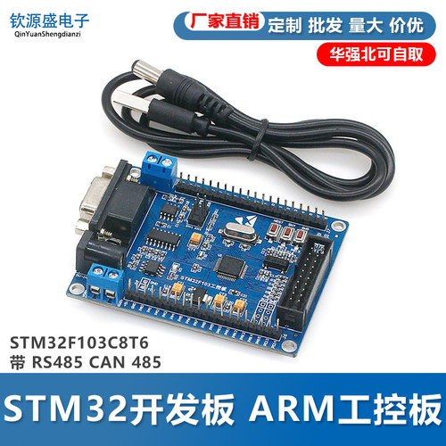 stm32开发板arm工控板核心板带
