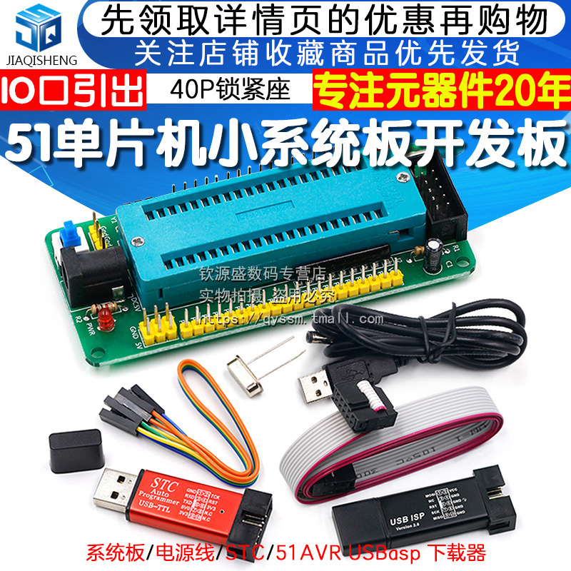 51单片机小系统板开发板学习板实验板40P锁紧座带活动座电子模块