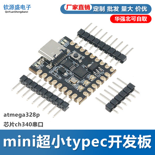 For-arduinomini超小typec开发板