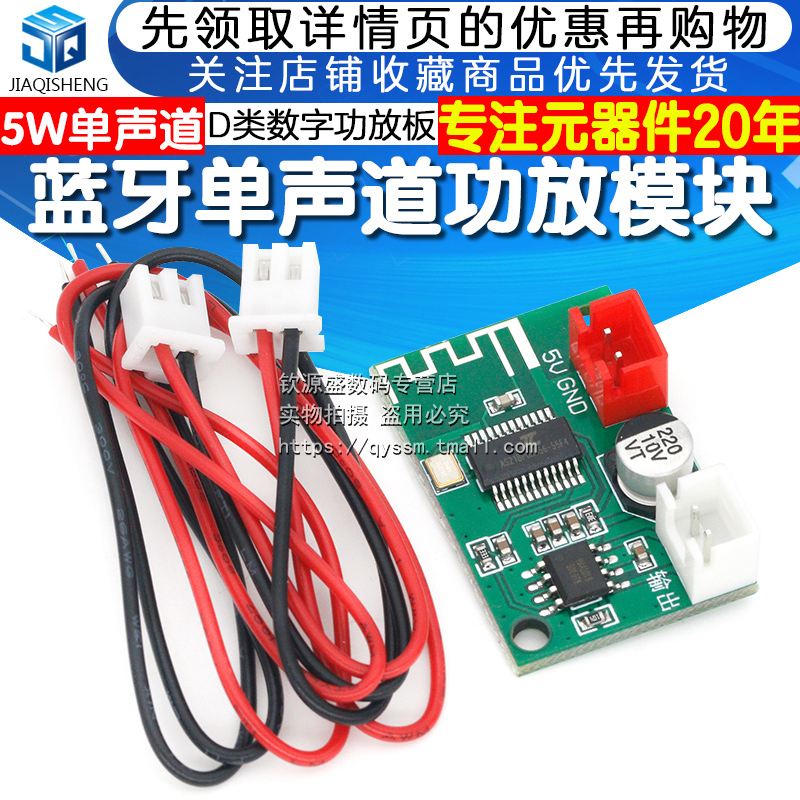 5V蓝牙功放板无损音乐播放机5W单声道D类数字功放板成品板模块属于什么档次？