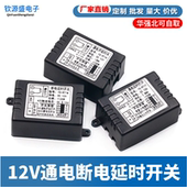 12V通电断电延时开关继电器模块触发 单片机控制时间可调汽车改装