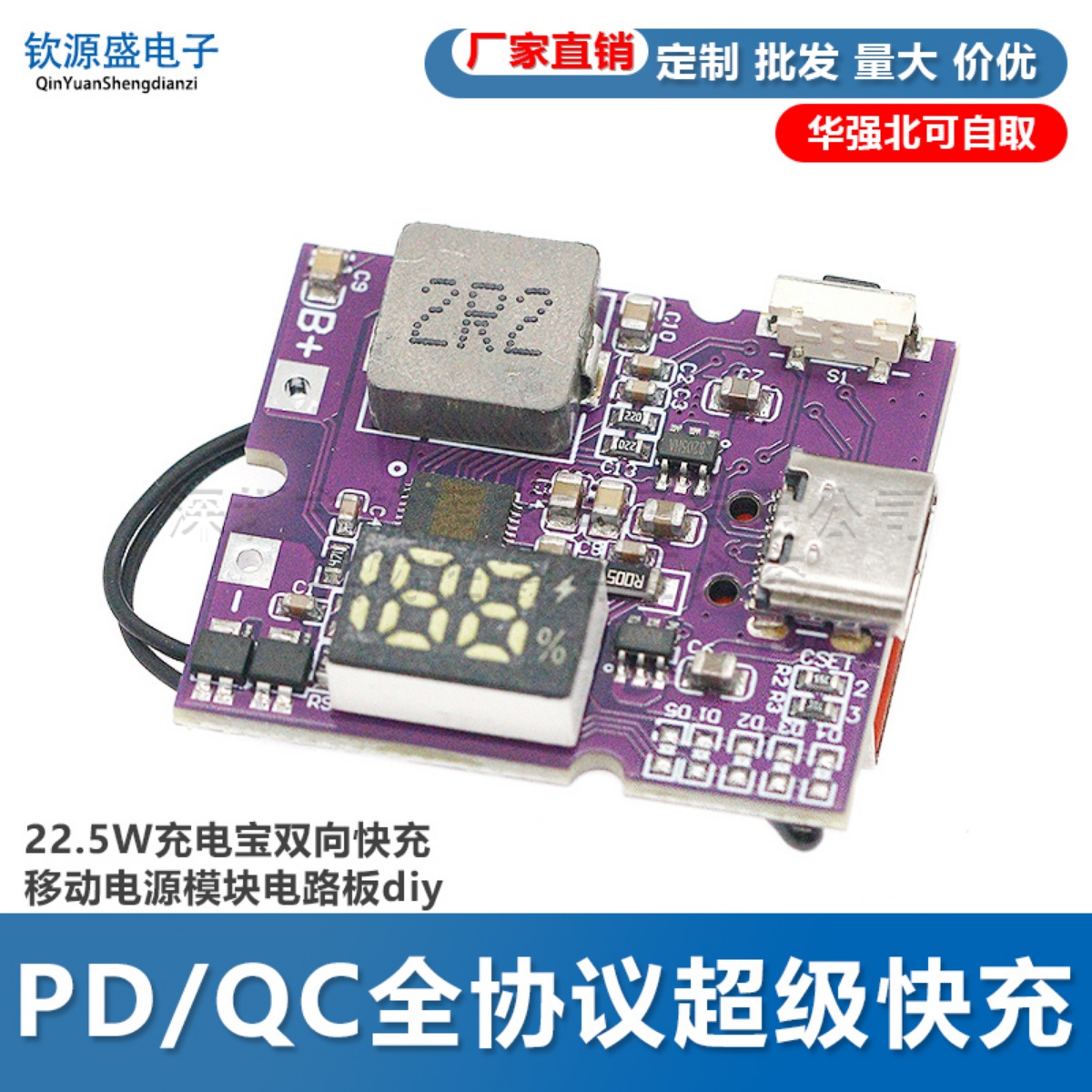 PD/QC全协议超级快充22.5W充电宝双向快充移动电源模块电路板diy