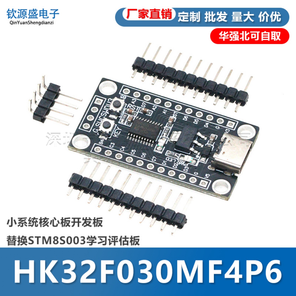 HK32F030MF4P6 最小系统核心板开发板替换STM8S003学习评估板