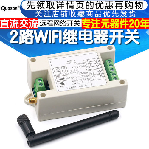 2路远程控制网路继电器wifi模块