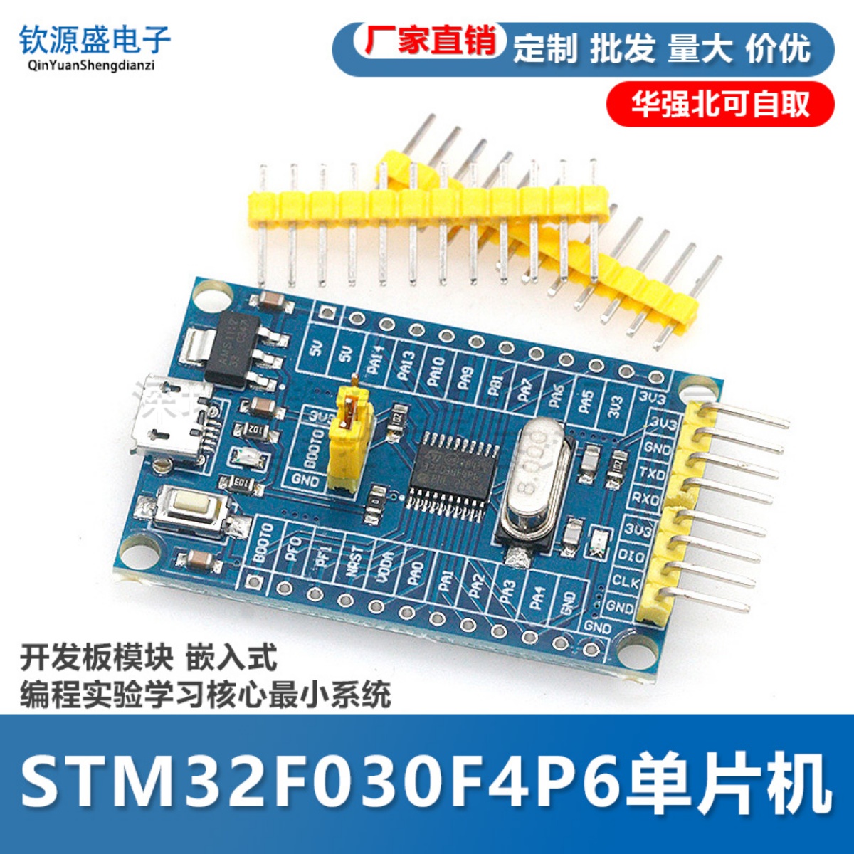 STM32F030F4P6核心板 单片机开发板STM32小系统板子M0内核核心板