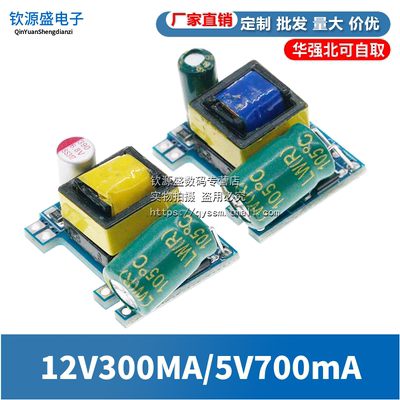 精密12V300MA/5V700mA 3.5W开关稳压模块 AC-DC隔离电源板 220V转