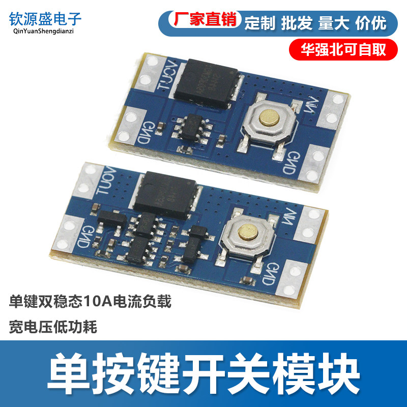单键双稳态10A电流负载电源图片