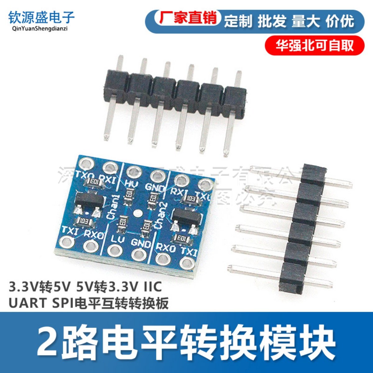 2路电平转换模块 3.3V转5V 5V转3.3V IIC UART SPI电平互转转换板