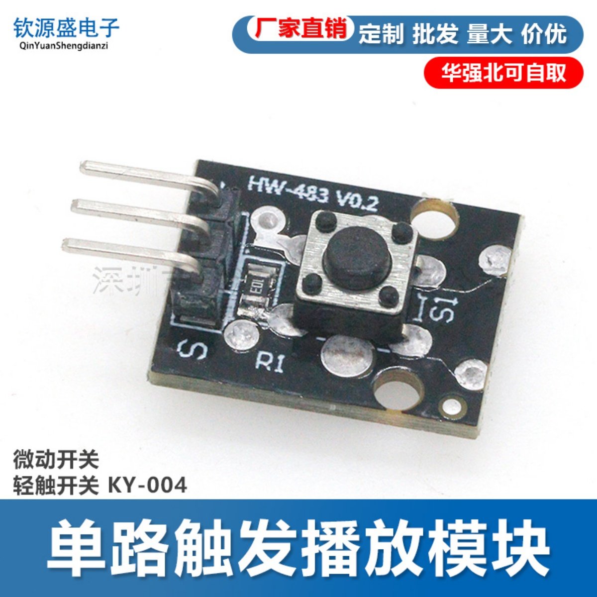 微动开关 轻触开关 1位按键开关模块 KY-004