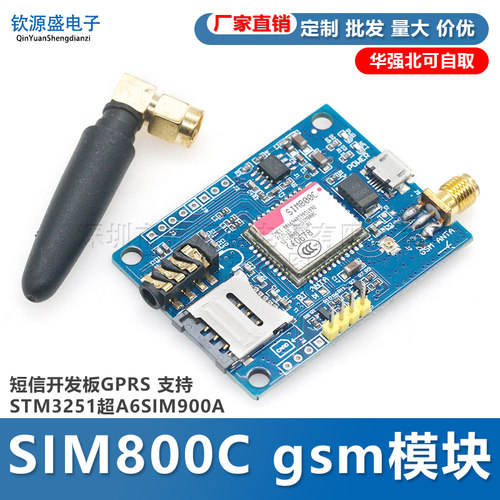 SIM800C gsm模块 GPRS支持STM3251超A6SIM900A 短信开发板