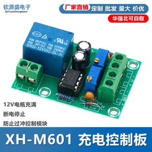 12V智能充电器电源控制板自动充电停电 蓄电池充电控制板 M601