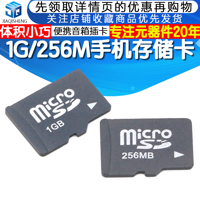 TF256MB/1GB内存卡 TF/MICRO SD卡手机储存卡批发小容量音箱插卡