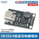SK3624单节1串3.2V3.6V磷酸铁锂电池充电板2.4A 快速充电器模块