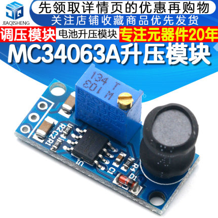 MC34063A 升压模块 电池升压模块 调压输出可调 输入电压3.6V-30V