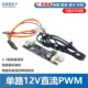单路12V直流PWM 3线风扇温控调速器机箱机电脑风扇温控降噪模块