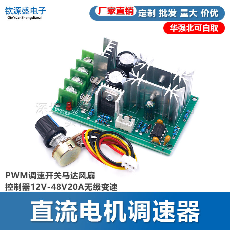 pwm风扇控制器无级变速直流电机