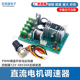 直流电机调速器 PWM调速开关马达风扇控制器12V 48V20A无级变速