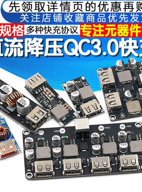 DC-DC直流降压QC3.0快充USB充电模块车载USB充电器6-32V12V24V转