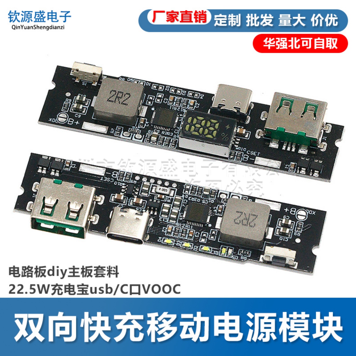 22.5W快充移动电源模块