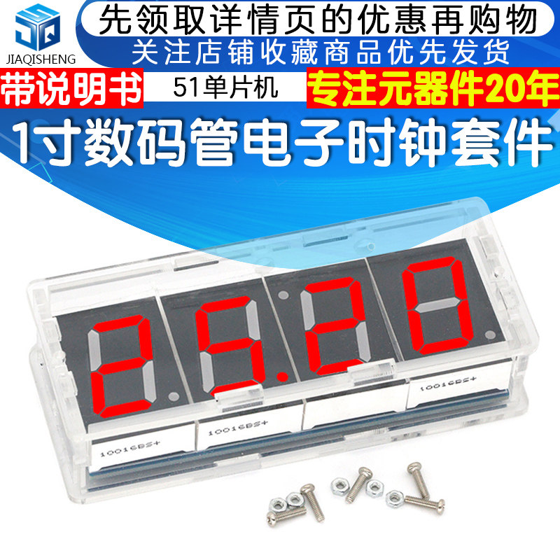 电子数字时钟套件光控温度显示闹钟51单片机1寸焊接数码管DIY散件怎么样,好用不?