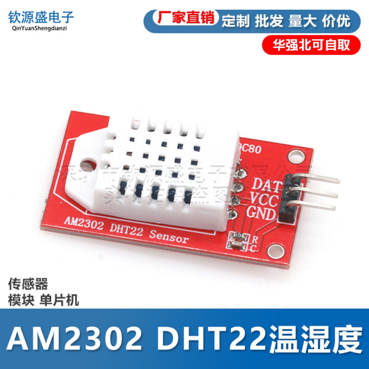 AM2302 DHT22温湿度传感器模块 单片机