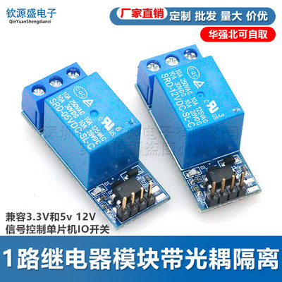1路继电器模块带光耦隔离兼容3.3V和5v 12V信号控制单片机IO开关