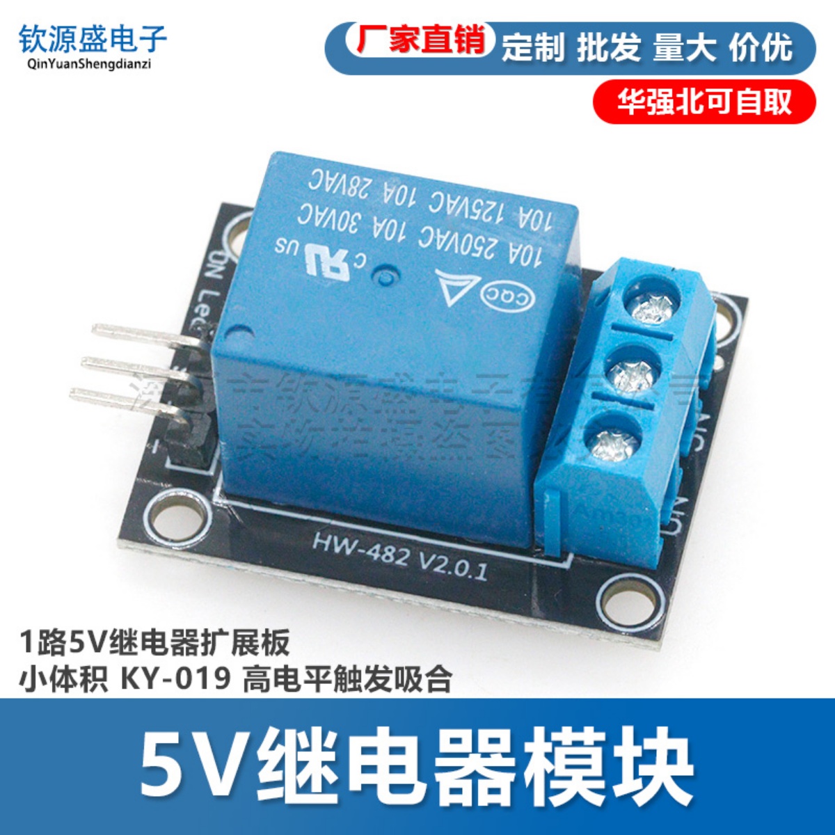 小体积继电器模块继电器扩展板