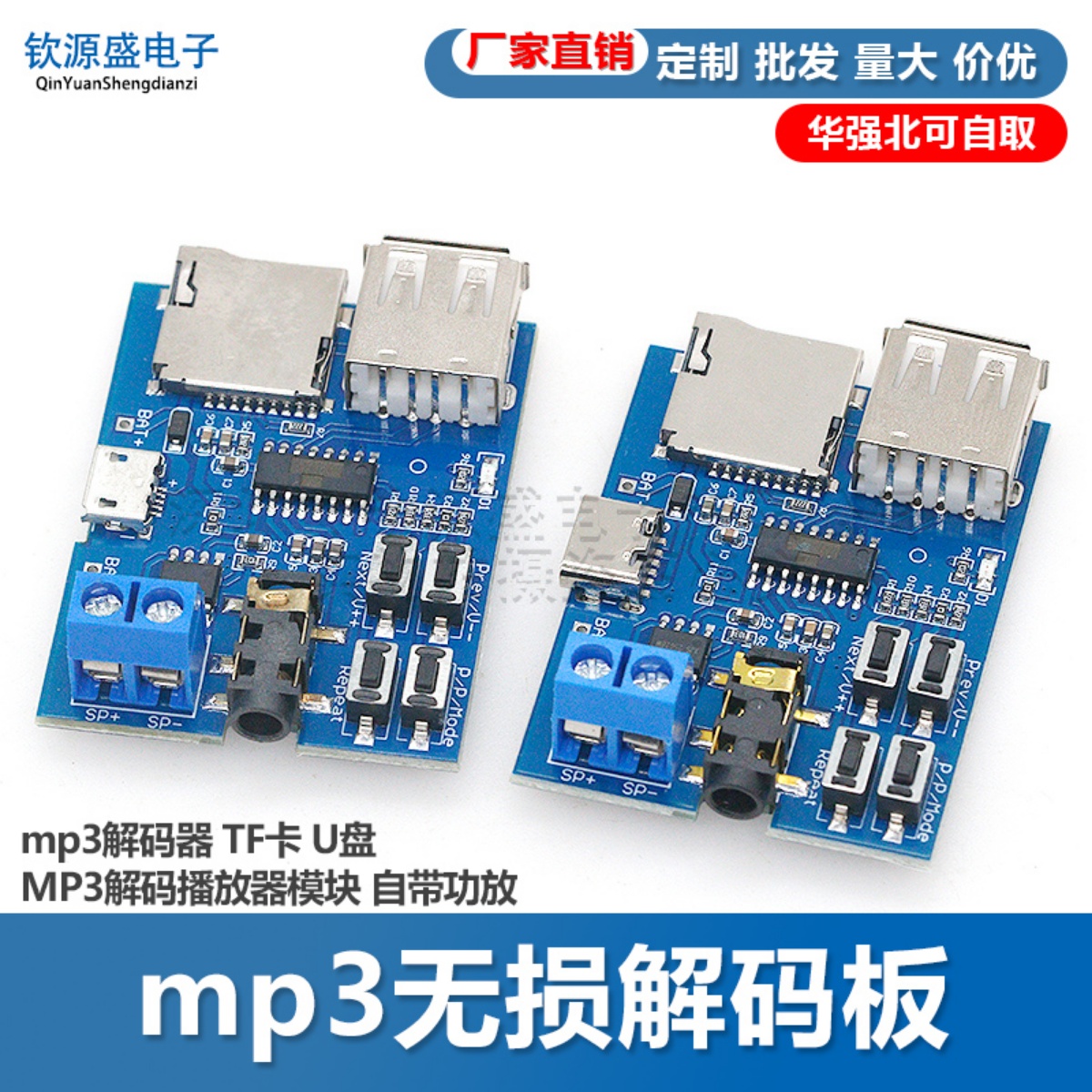 mp3无损tf卡u盘自带功放解码器