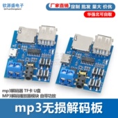 板 播放器模块 mp3解码 TF卡 mp3无损解码 MP3解码 器 U盘 自带功放